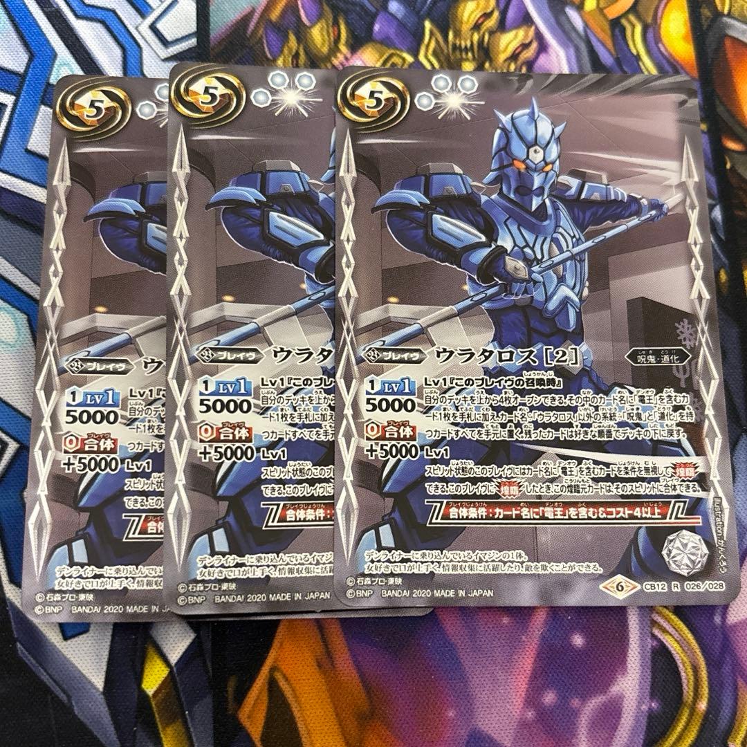 匿名配送 ウラタロス [2] 3枚 電王 バトルスピリッツ バトスピ - メルカリ