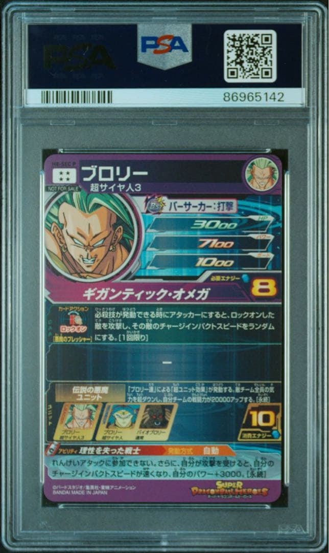 ブロリー メモリアルパック H8-SEC p psa10ドラゴンボールヒーローズ