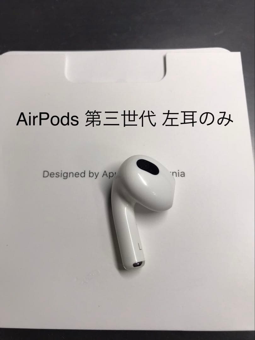 AirPods 第三世代 左耳のみ - メルカリ