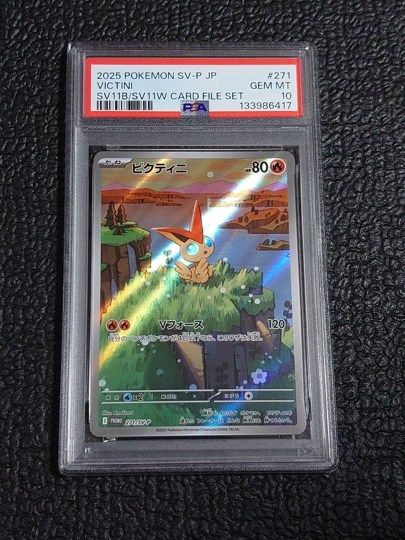 PSA10連番】ビクティニAR・カードファイルセットプロモ - メルカリ
