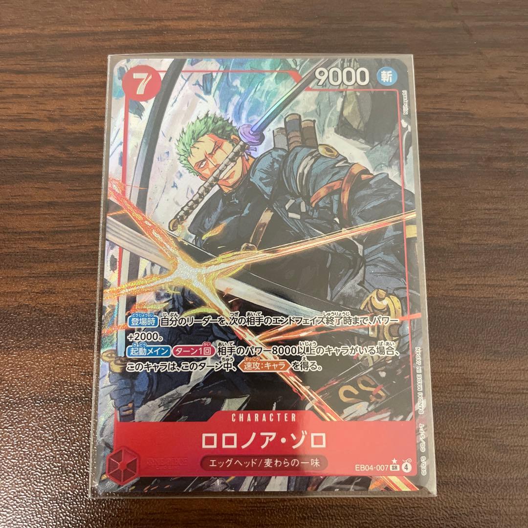 ワンピース カードゲーム ロロノア・ゾロ SR パラレル エッグヘッド