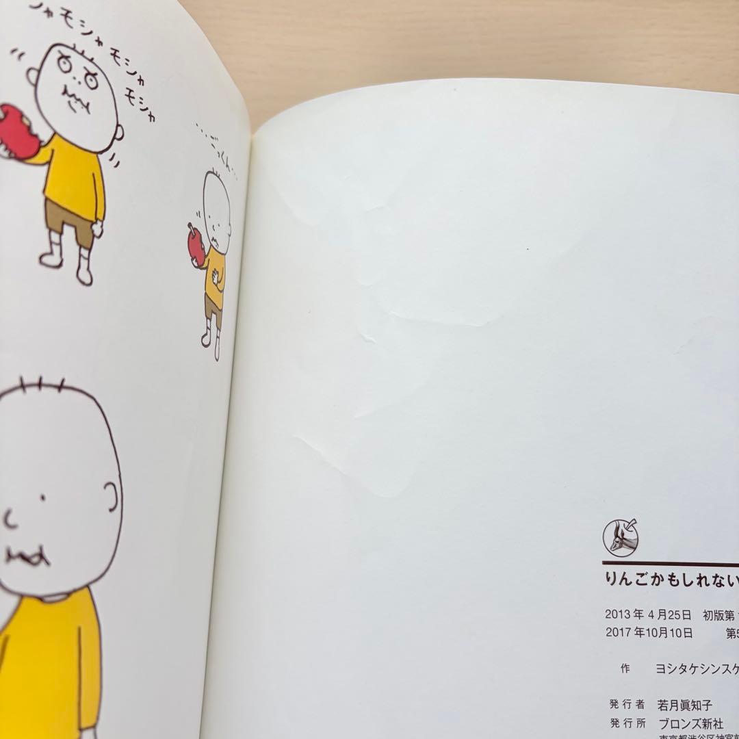 ヨシタケシンスケ絵本セット りんごかもしれない ぼくのニセモノを