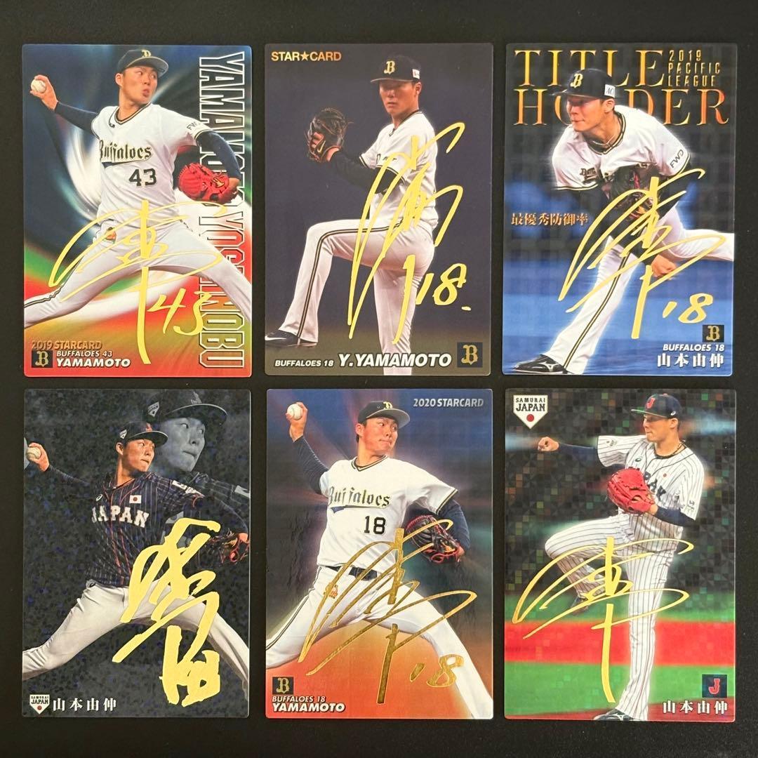山本由伸 金箔サイン入りカード 6枚セット - メルカリ