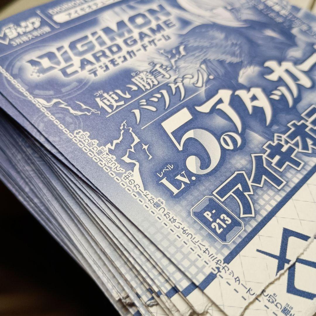 Vジャンプ デジカ アイギオテュースモン 75枚 バラ売り可 交渉可能