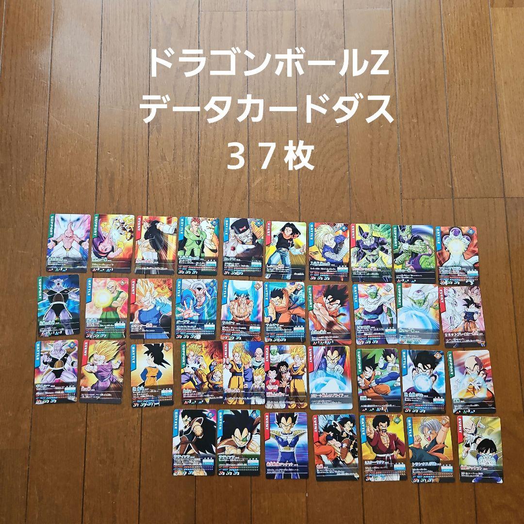 ドラゴンボールZ データカードダス 37枚セット - メルカリ