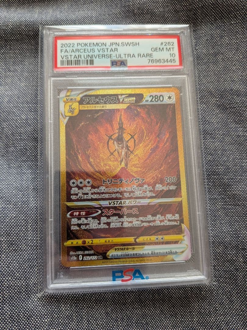 アルセウスVstar ur PSA10 - メルカリ