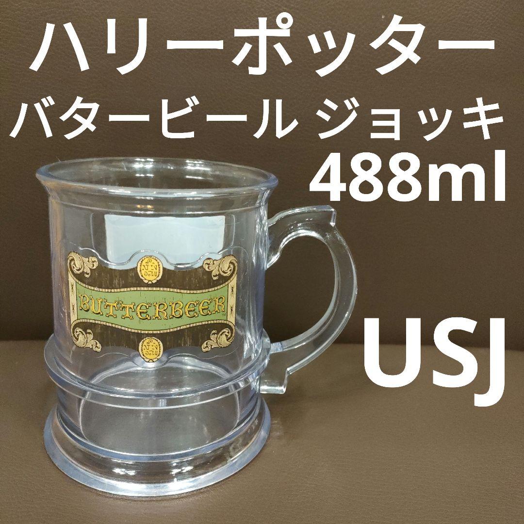 ハリーポッター※バタービールジョッキ USJ】488ml - メルカリ
