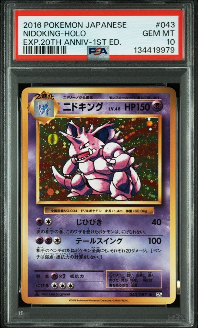 Nidoking BREAK (2016) Japanese Expansion 20thAnniv. 1st Ed. - CGC