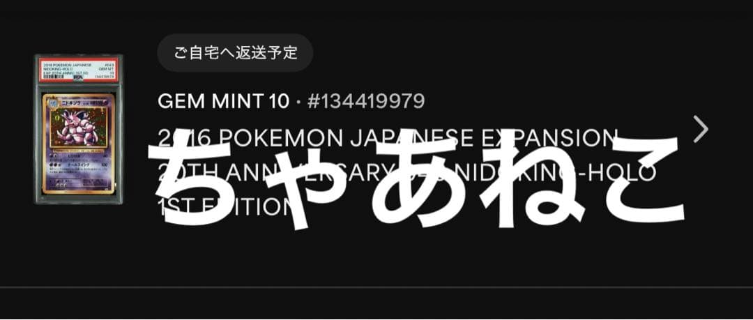PSA10＊2016 ニドキング 20th CP6 20周年 Nidoking - メルカリ