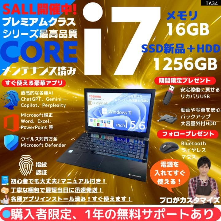 【指紋認証 i7×16GB×新品SSD✨】東芝／豪華アプリ／すぐ使える✨TA34 指紋認証 i7×16GB×新品SSD✨】東芝／豪華アプリ／すぐ使える✨TA34