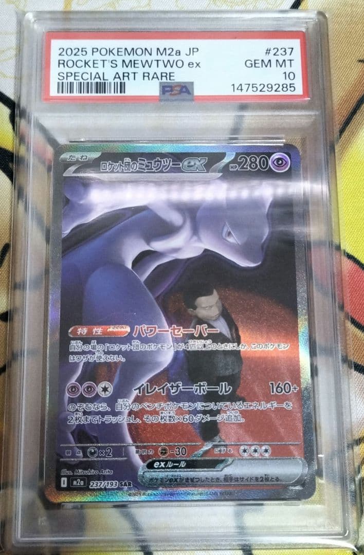 PSA10 ロケット団のミュウツー SAR メガドリーム - メルカリ