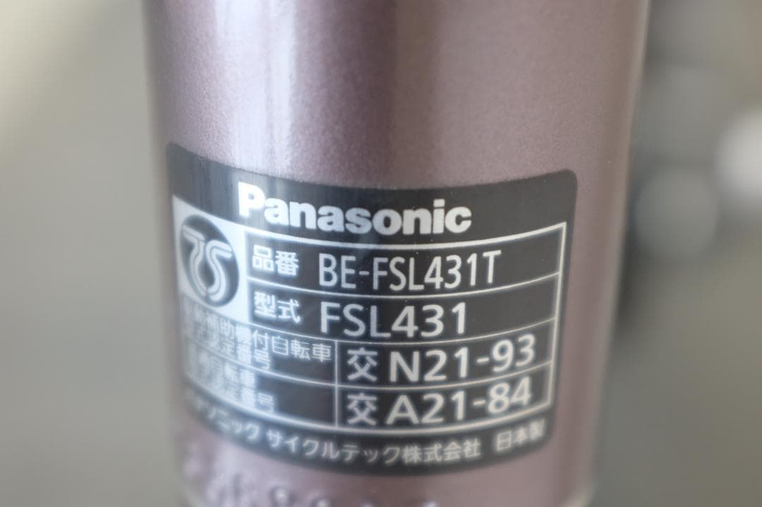 電動自転車 パナソニック　24インチ　3段　12.0Ah(5点灯）