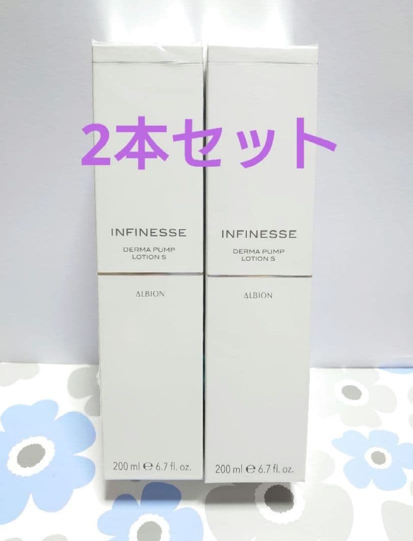 アルビオン アンフィネス ダーマ パンプ ローション S 2本セット