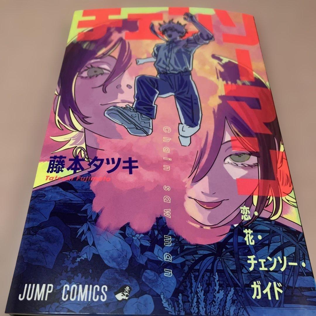 チェンソーマン 映画特典 恋花チェンソー・ガイド 藤本タツキ - メルカリ