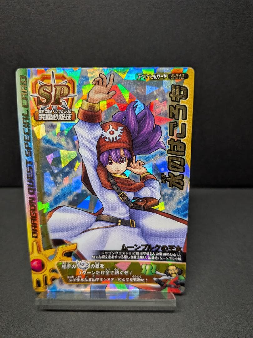 DQ モンスターバトルロード 水のはごろも - メルカリ