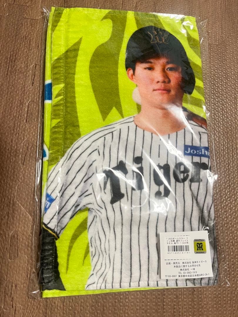 阪神タイガース 2025オールスター ファン投票 選手フェイスタオル 森下