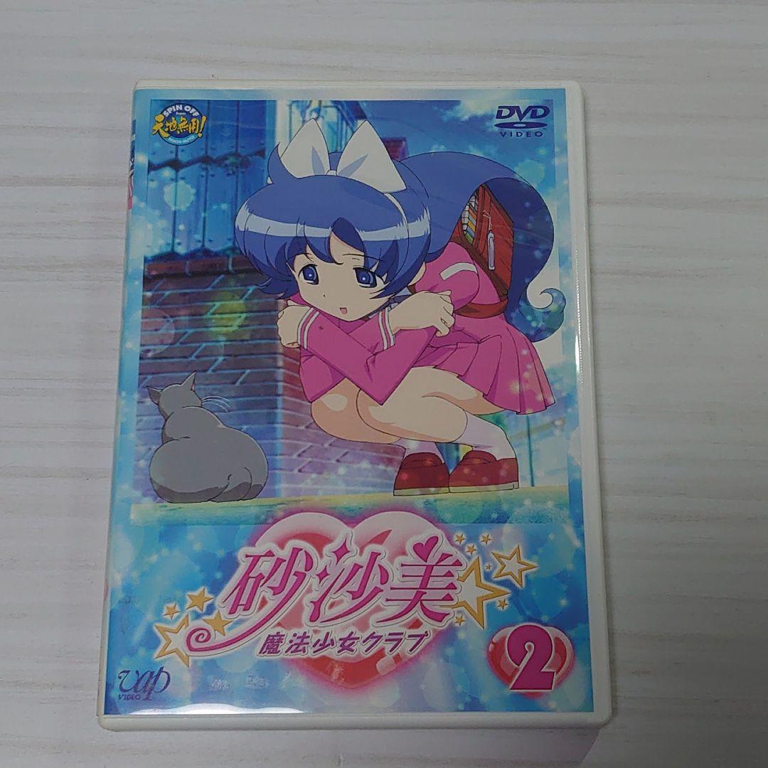 砂沙美☆魔法少女クラブ(2) DVD アニメ - メルカリ