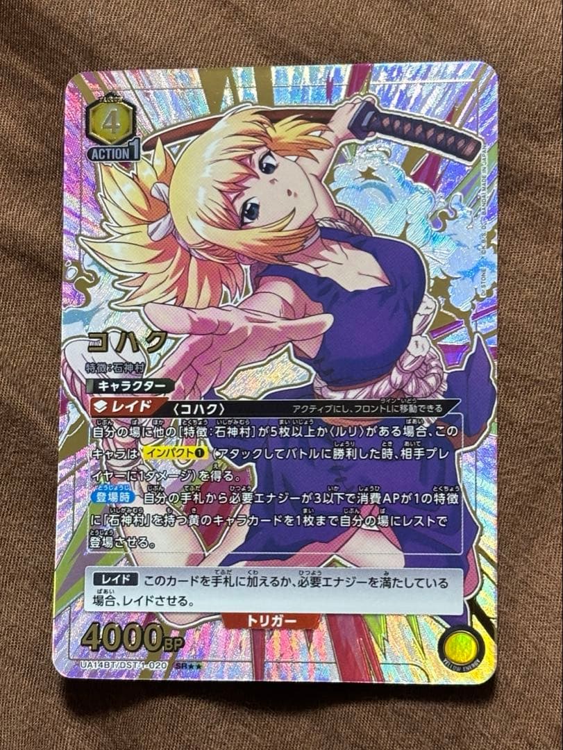 ユニオンアリーナ Dr.STONE コハク SR - メルカリ