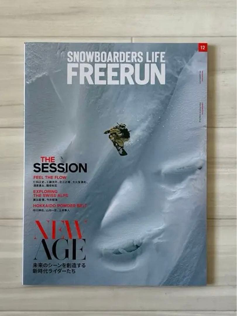 スノボ雑誌フリーラン'17年12月号-'24年12月号 - メルカリ