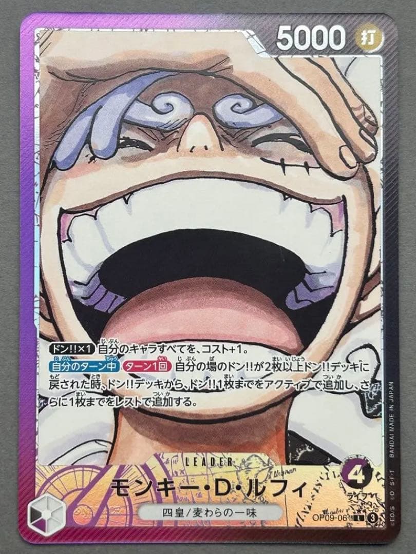 ルフィ リーダーパラレル OP09-061 - メルカリ