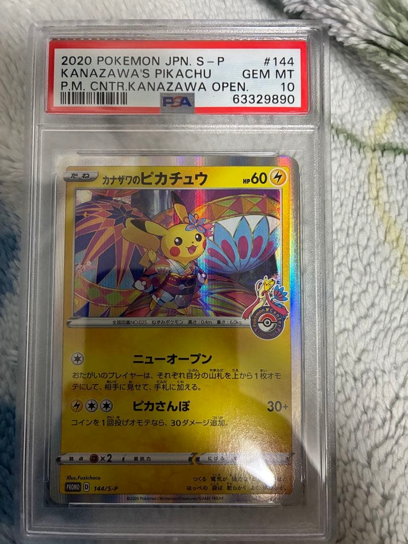 PSA10】カナザワのピカチュウ - メルカリ