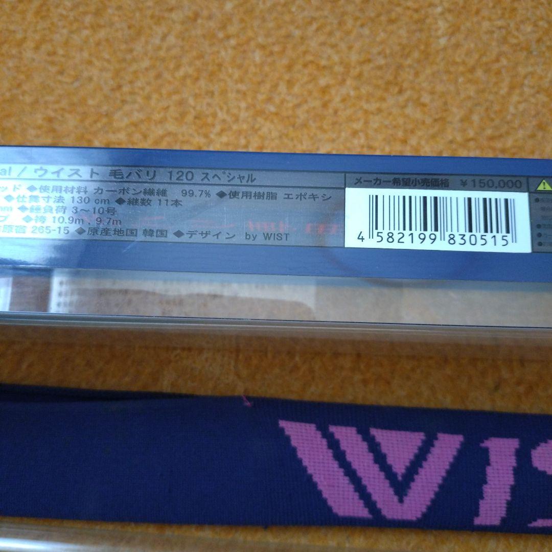 wist kebari 120 Special 鮎 アユ 毛鉤 毛針 釣り 竿