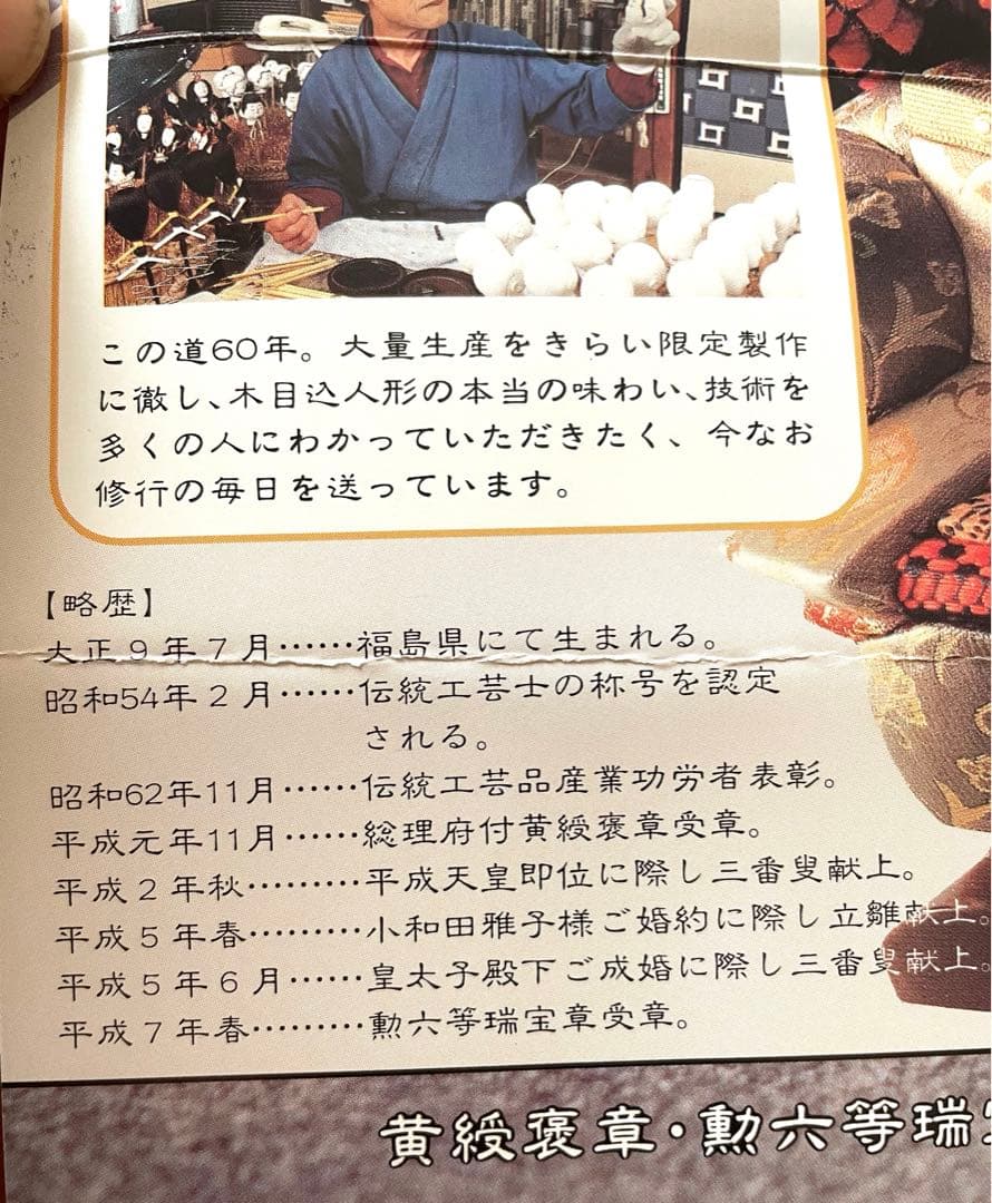 初代 石川潤平 木目込 雛人形 勲六等瑞宝章受章 献上 工芸品 - メルカリ