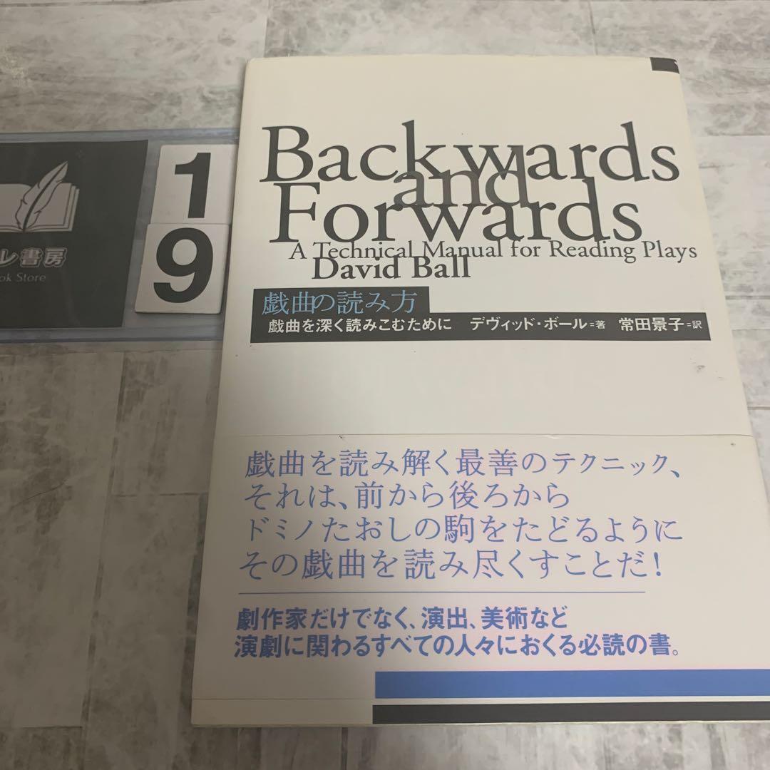 戯曲の読み方 戯曲を深く読みこむために