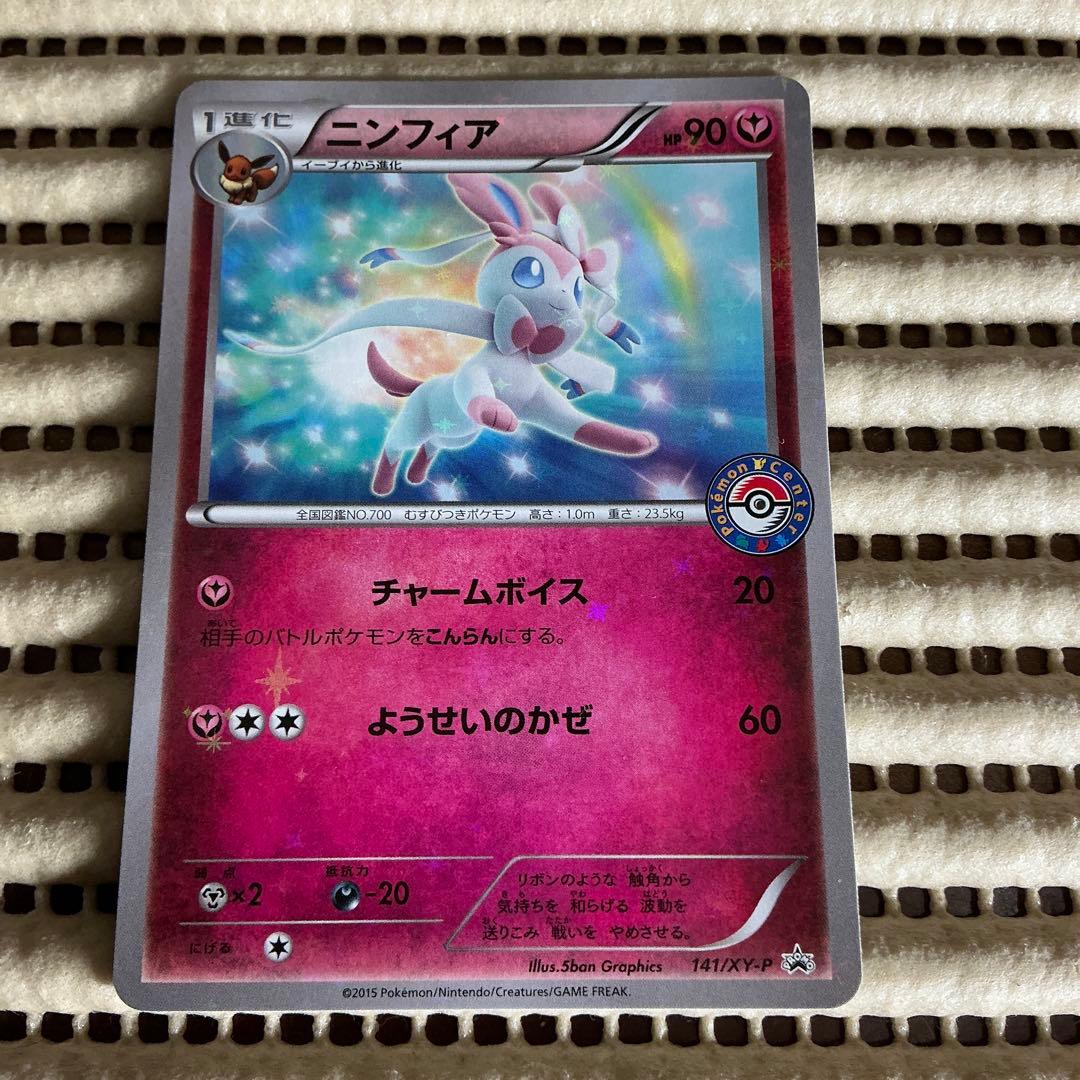 ニンフィア プロモ 141/XY-P A+B+ 3 - メルカリ