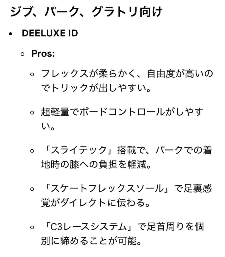 ディーラックスID 27.5cm 【美品】DEELUXE ID