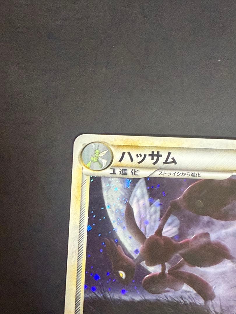ポケモンカード ハッサム ☆ L2 よみがえる伝説 048/080 傷有 - メルカリ