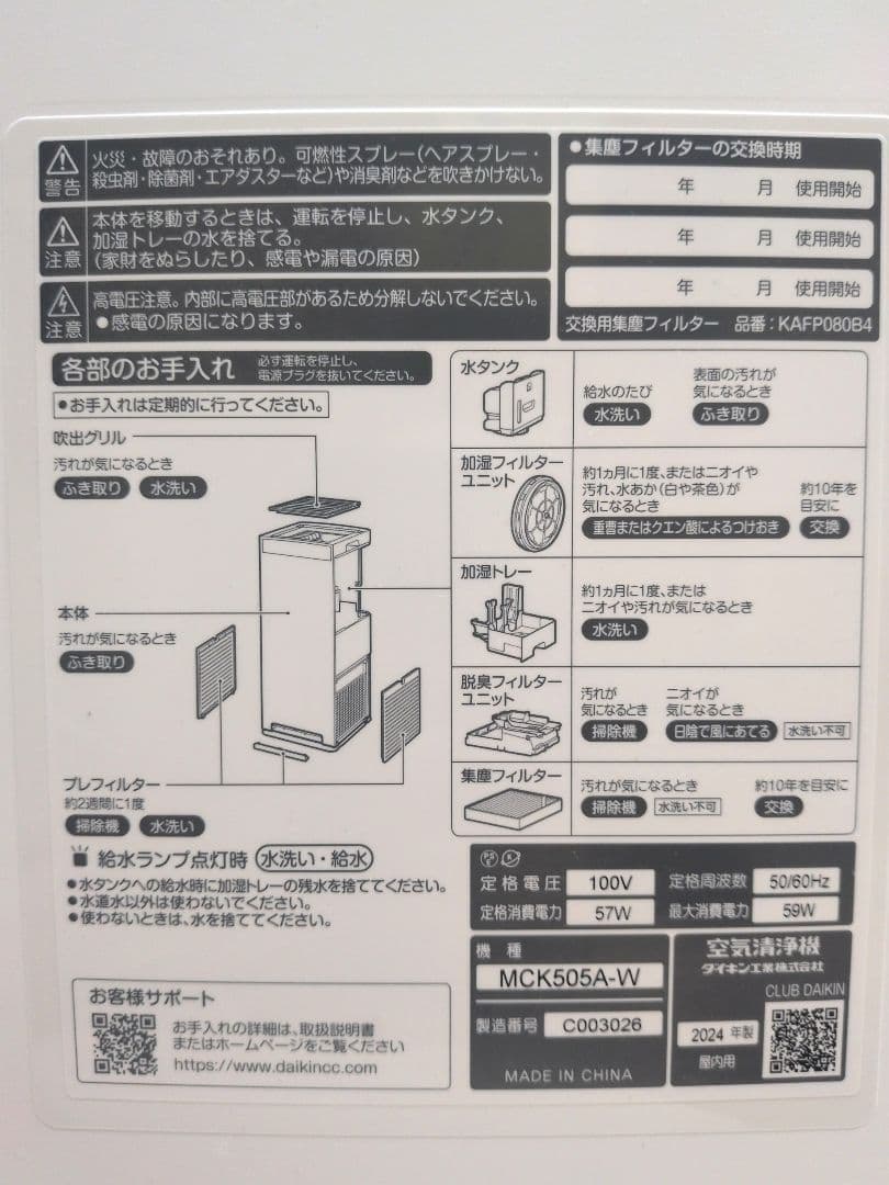 DAIKIN ダイキン MCK505A-W 2024年製 空気清浄機 M2515 - メルカリ