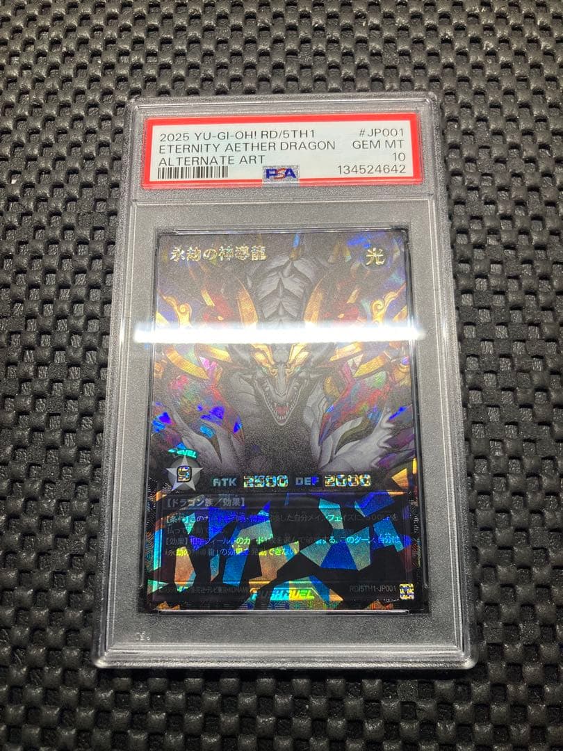 【PSA10】永劫の神導龍 ORR RD/5TH1-JP001 PSA10】永劫の神導龍 [オーバーラッシュレア] {RD/5TH1-JP001} - magi