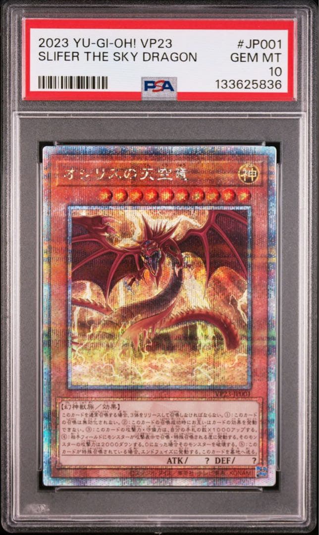 PSA10 オシリスの天空竜 25th 遊戯王 クオシク - メルカリ