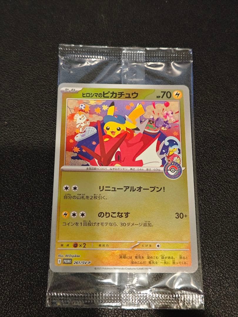 ヒロシマのピカチュウ プロモ 未開封 261/SV-P - メルカリ