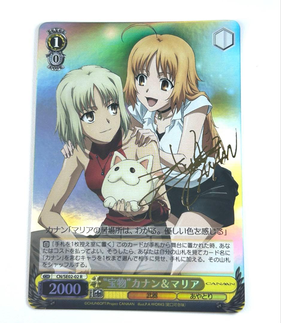 宝物 カナン&マリア SP サイン CANAAN EXBT】CANAAN 商品検索 | ドラゴンスター | ヴァイスシュヴァルツ