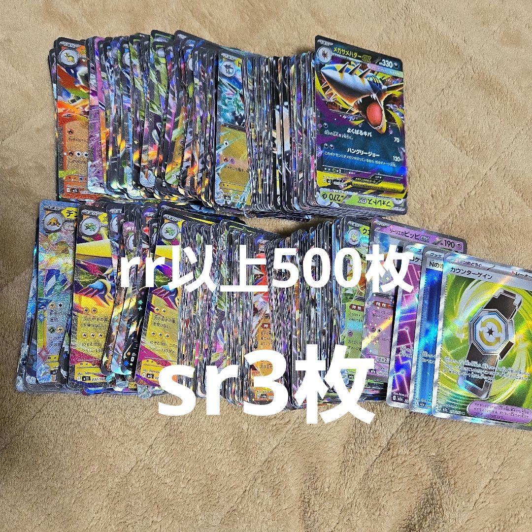 ③ポケカ　rr以上500枚+sr3枚 に*ら様 ポケモンカードRR43枚SR3枚 他多種10枚 まとめ売り - メルカリ