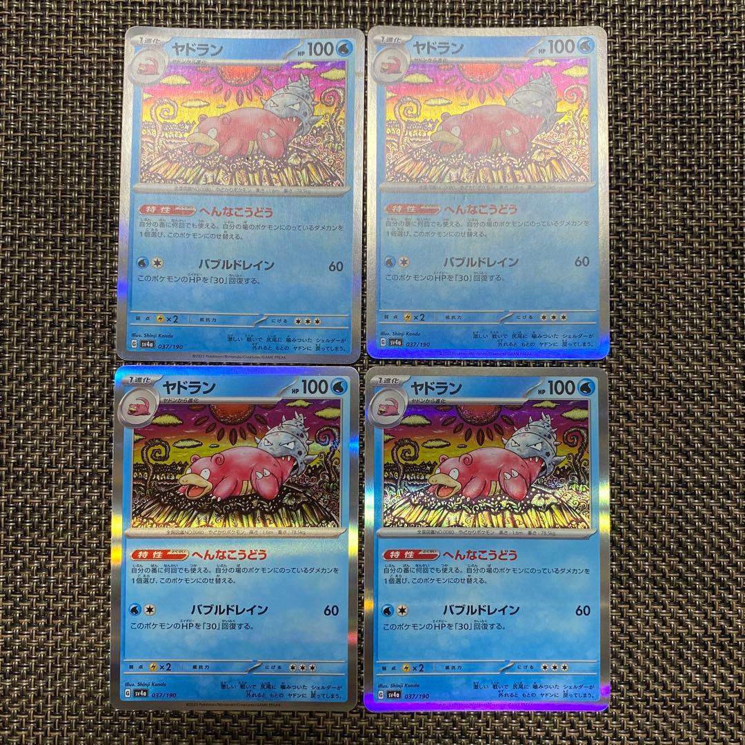 sv4a ヤドラン カンダシンジ へんなこうどう - メルカリ