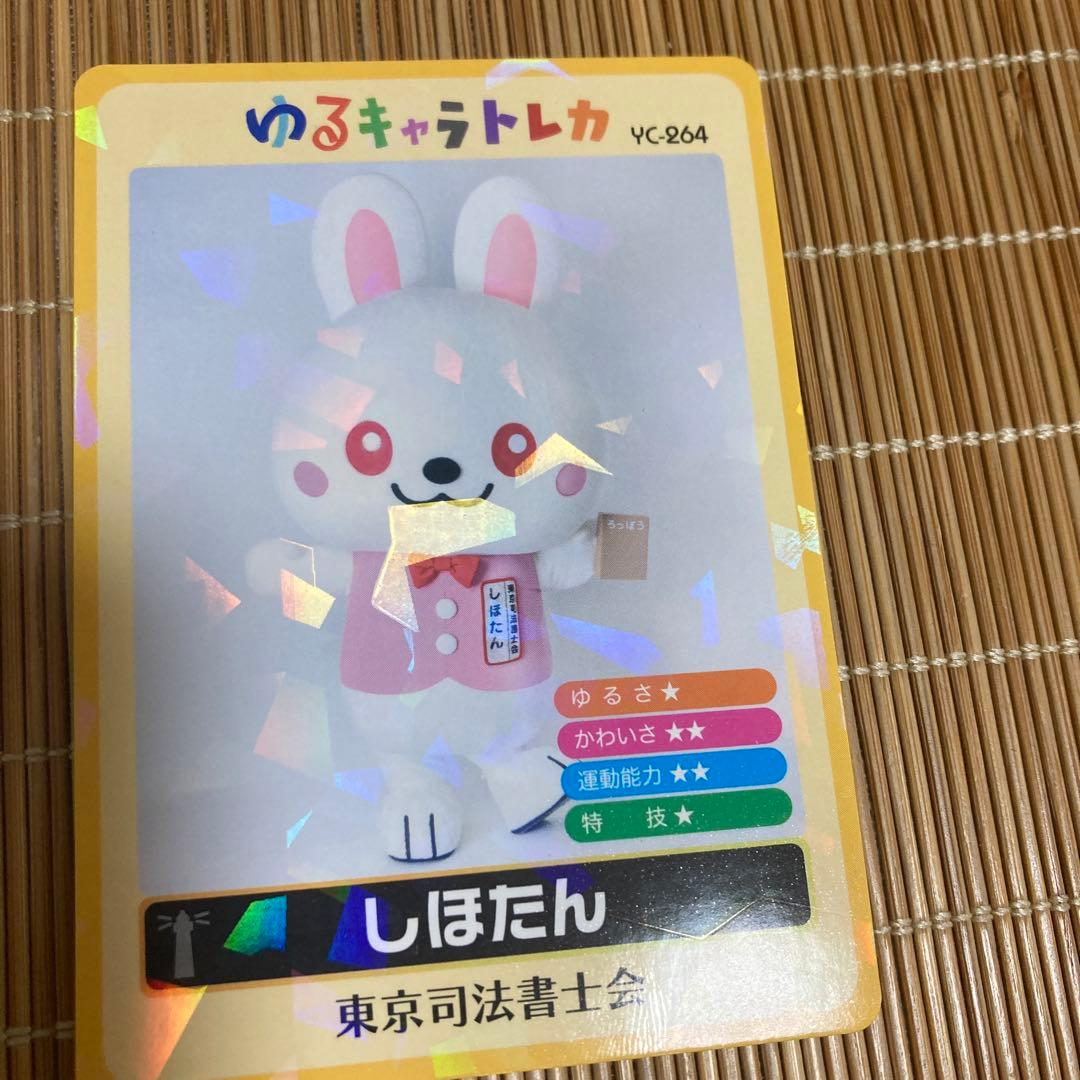 ゆるキャラトレカ しほたん 東京司法書士会 - メルカリ