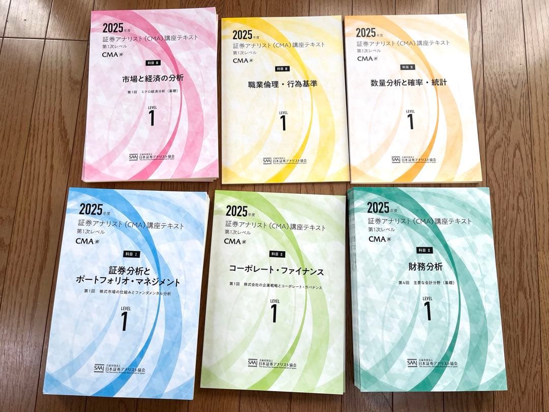 証券アナリスト 1次対策 TAC 基本テキスト 問題集 2025 証券アナリスト TAC