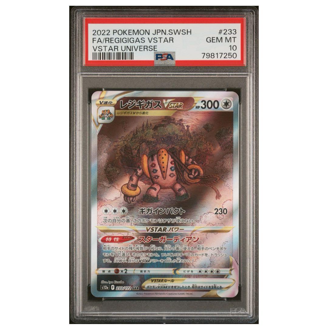 PSA10 レジギガス VSTAR sar - メルカリ