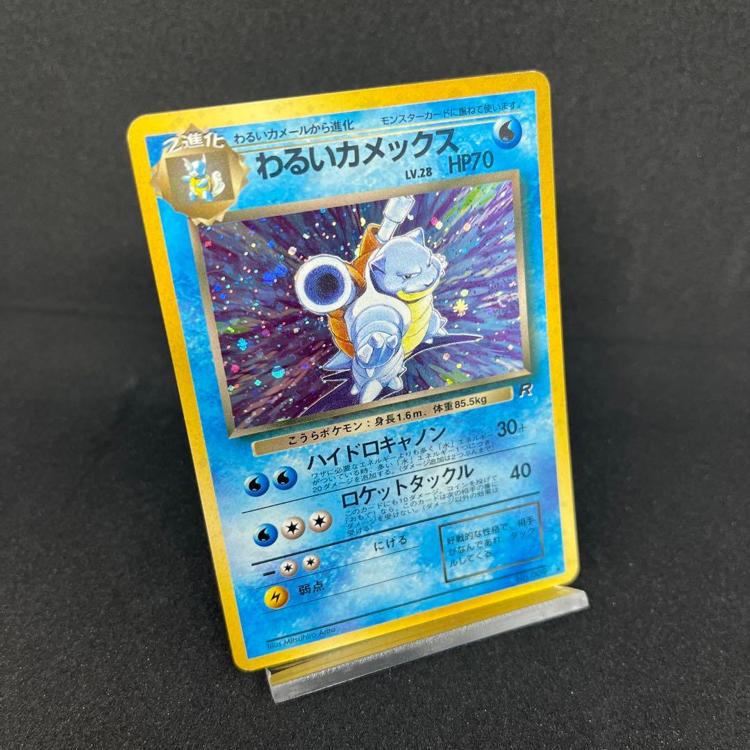 ポケモンカード 旧裏 わるいカメックス ☆ 渦巻きホロ - メルカリ