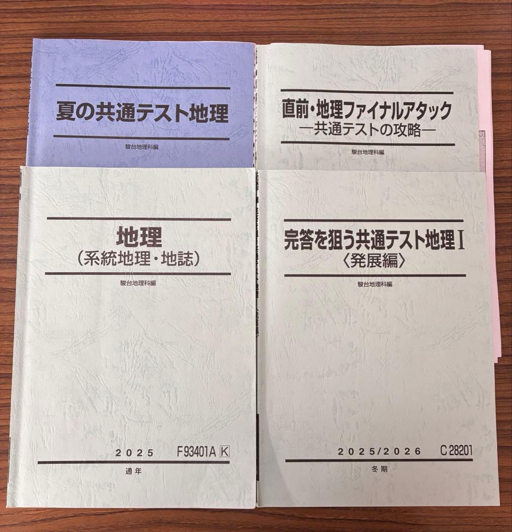 駿台テキスト 地理 解答解説付き - メルカリ