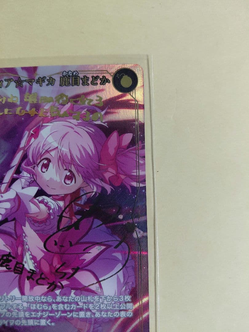 プルウィア☆マギカ 鹿目まどか(BB-MEP-052BR) ビルディバイド - メルカリ