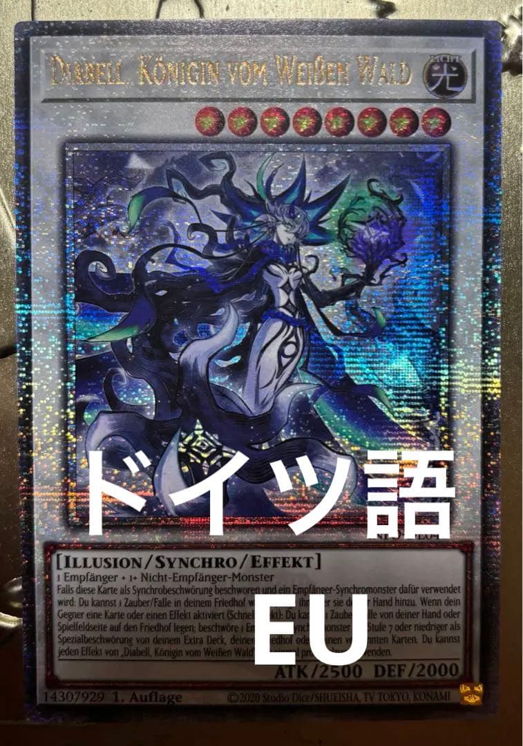 遊戯王 白き森の妖魔ディアベル ドイツ語 EU版 25thシークレットレア