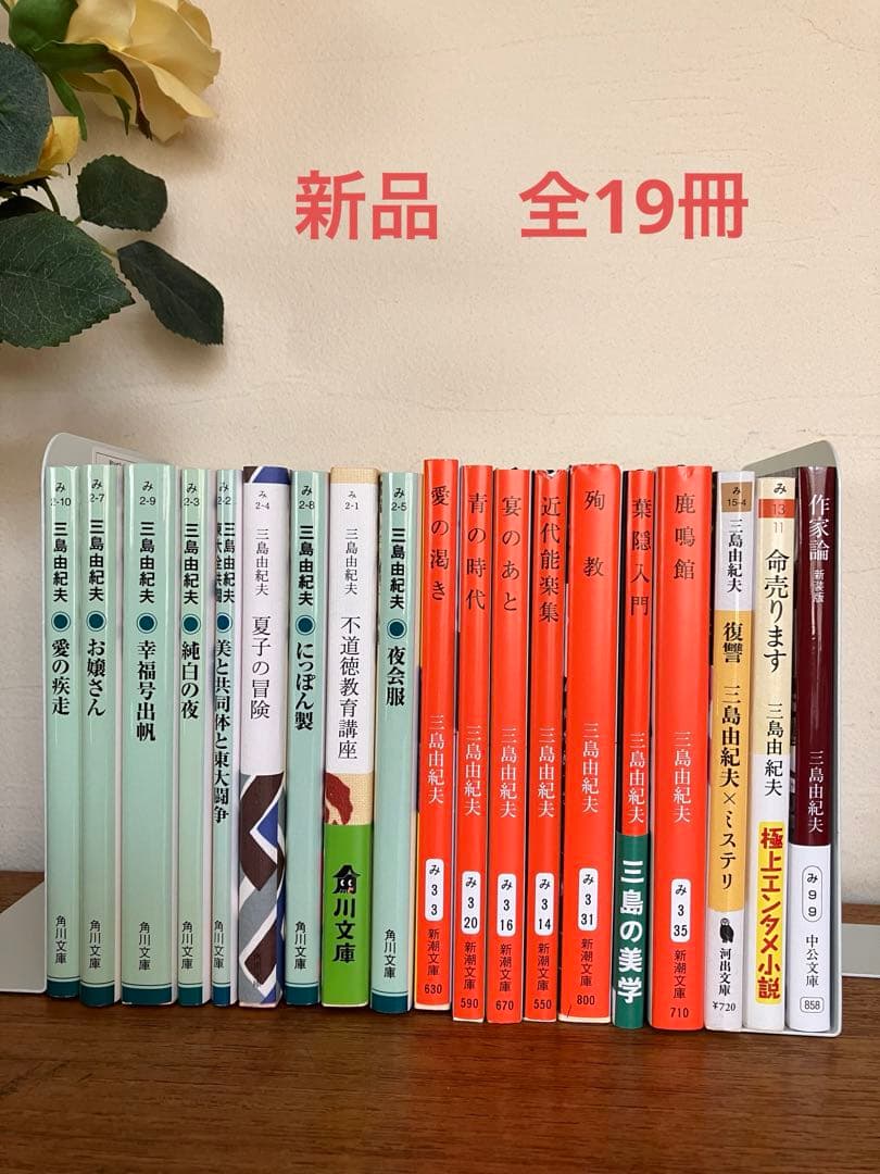 三島由紀夫 全19冊 - メルカリ