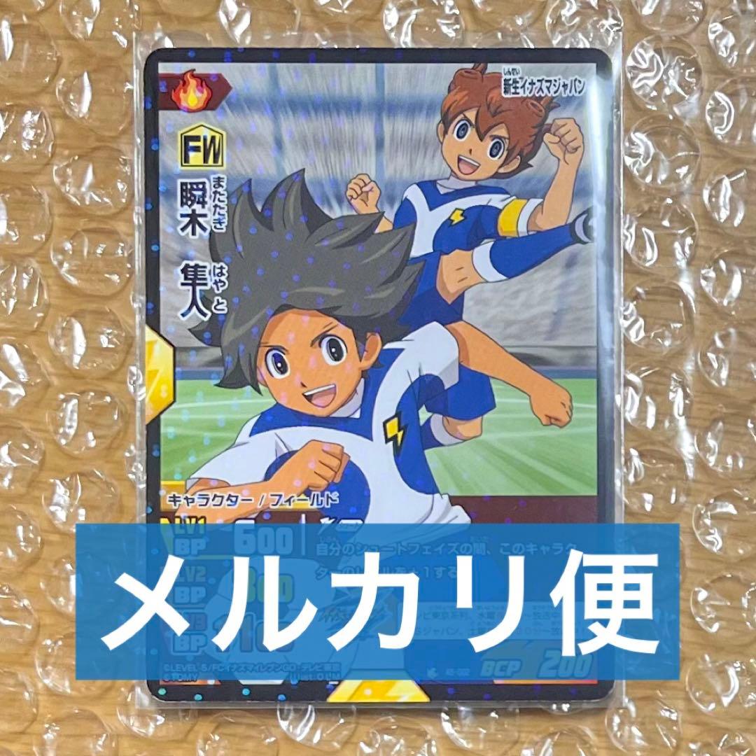 イナズマイレブンGO イナイレ TCG プロモ カード 瞬木隼人 松風天馬