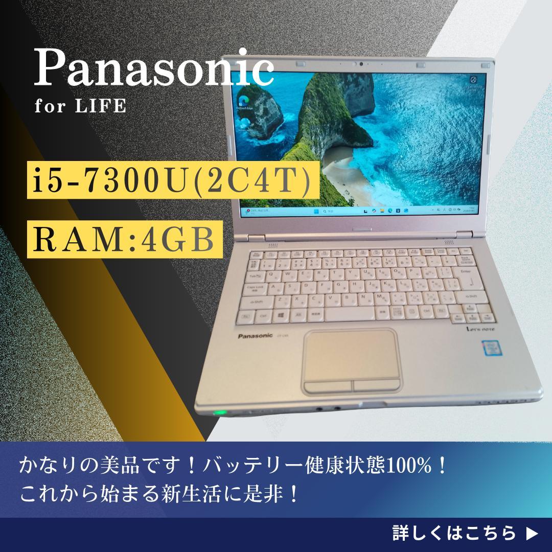 美品！バッテリー元気！　日常生活に　Panasonic　ノートパソコン ノートパソコン用バッテリーパック交換・回収のお知らせ