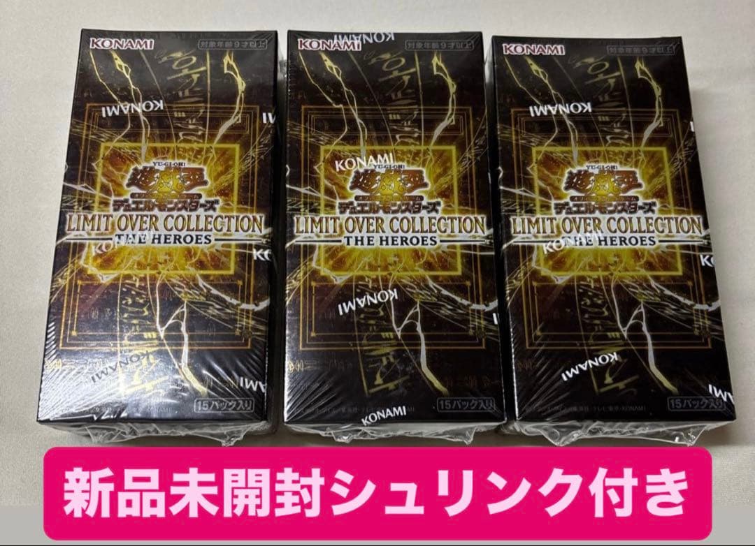 新品未開封】遊戯王リミットオーバーコレクション シュリンク付き 3BOX