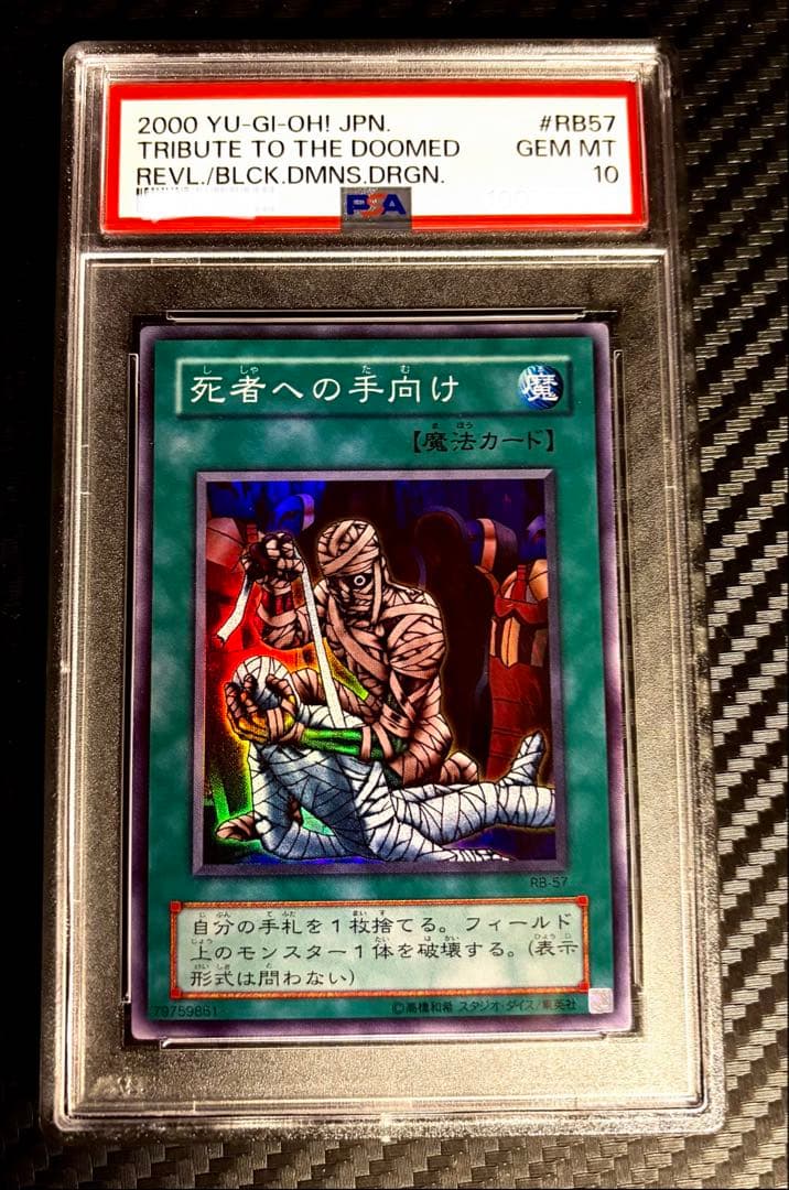 PSA10 遊戯王 死者への手向け パラレル - メルカリ